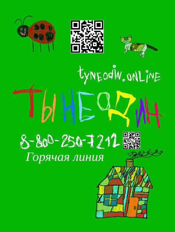 горячая линия.jpg